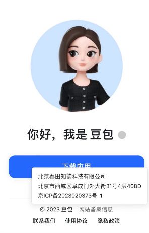 豆包上線 字節跳動AI對話新作，小范圍測試探索數字內容制作服務邊界